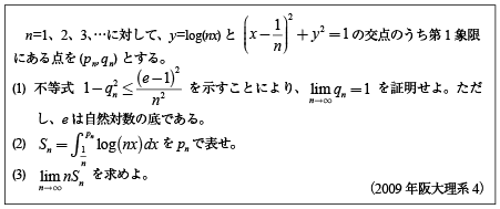 2009年阪大数学|数学塾の入試問題