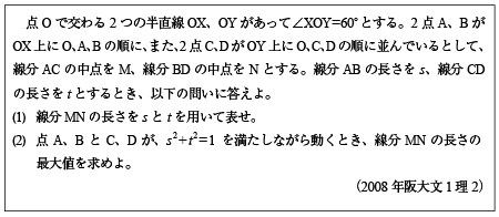 2008年阪大数学|数学塾の入試問題