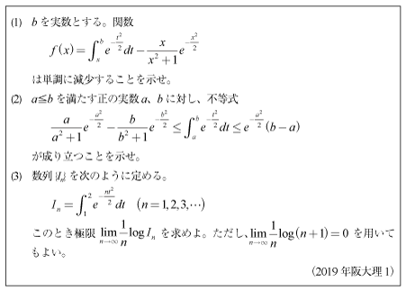 2019年阪大数学|数学塾の入試問題
