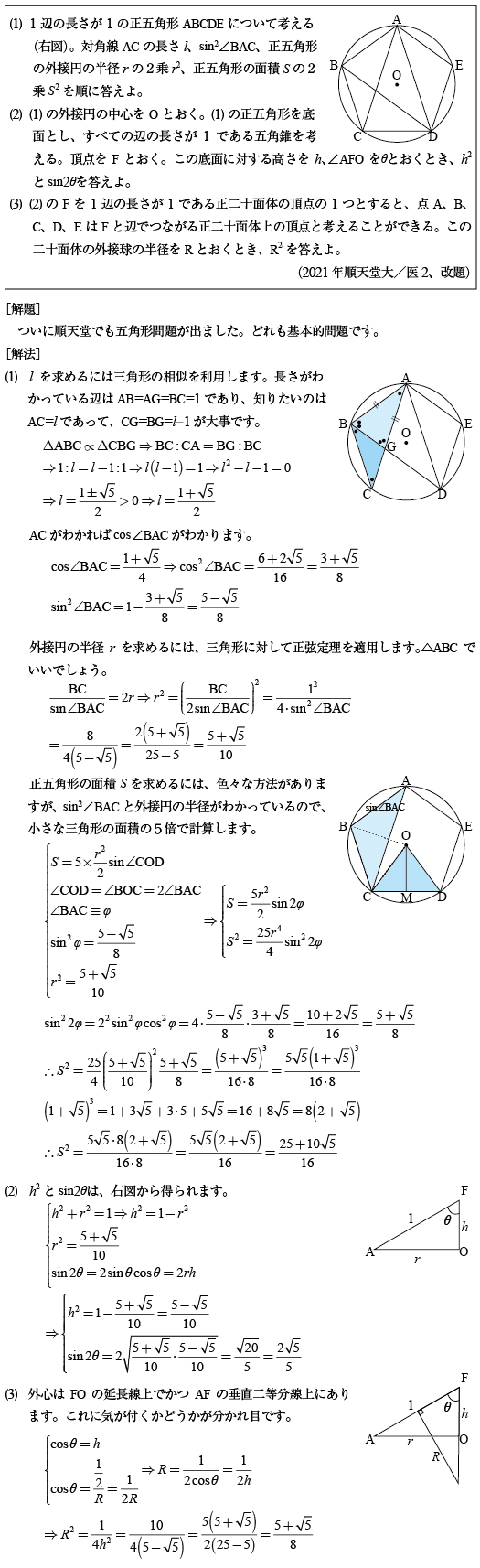 2021年順天堂大／医2|数学塾の入試問題