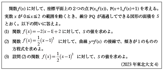 □軌跡と領域|数学塾の入試問題