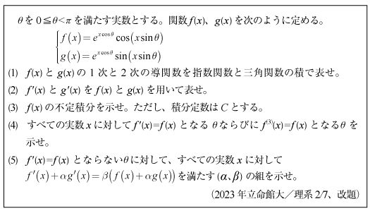 □数Ⅲ微分|数学塾の入試問題
