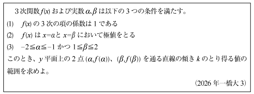2026年一橋大数学|数学塾の入試問題