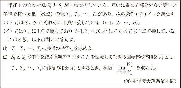 2014年阪大数学|数学塾の入試問題