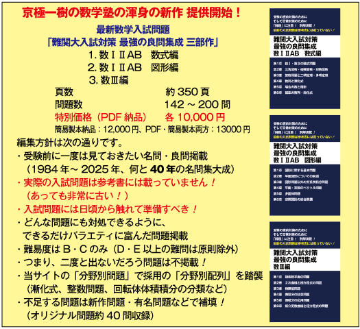 京極一樹の数学塾の問題集