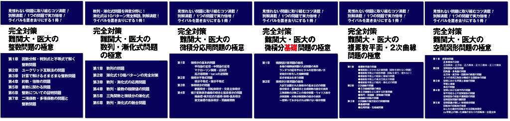 京極一樹の数学塾の問題集